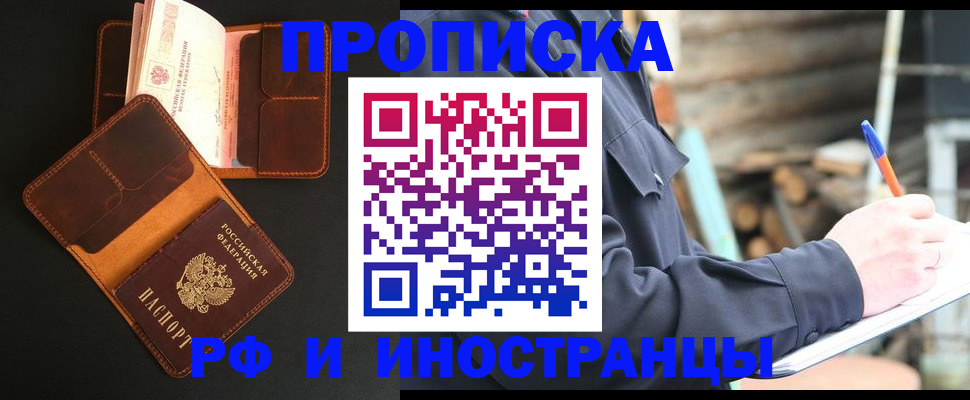 прописка 2025 в Алдане