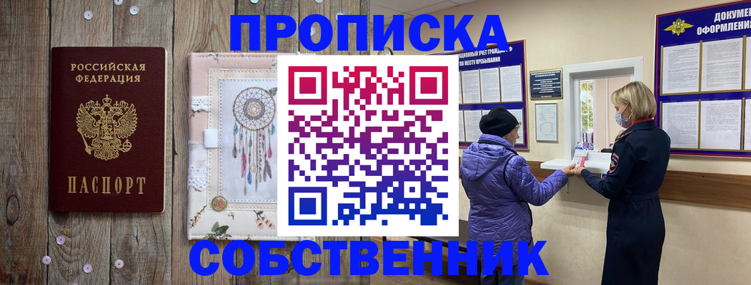 временная регистрация в Алдане