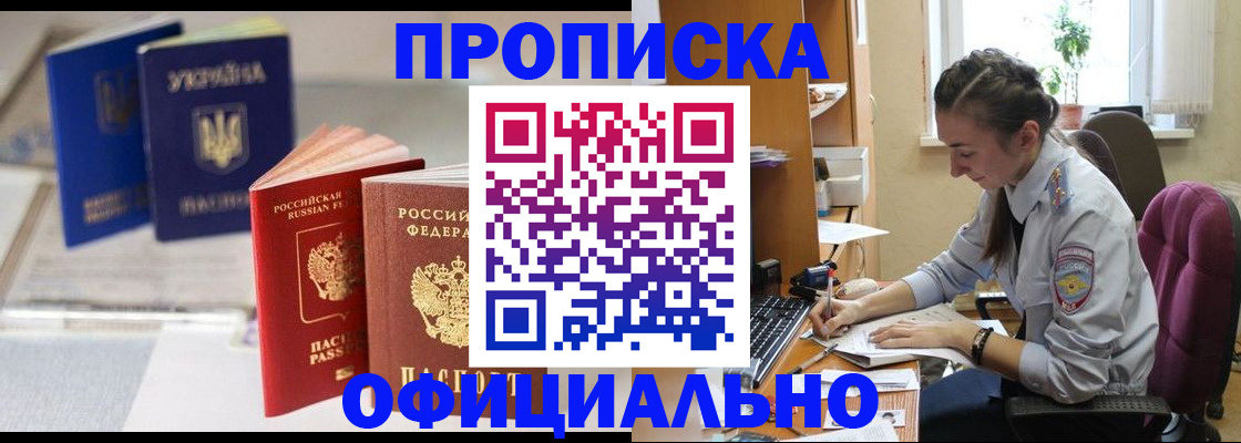 прописка 2025 в Алдане
