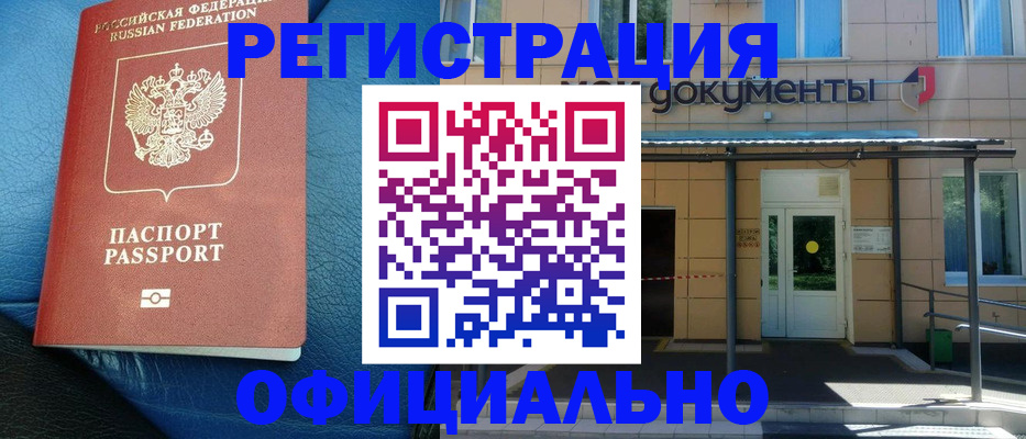 временная регистрация законно в Алдане