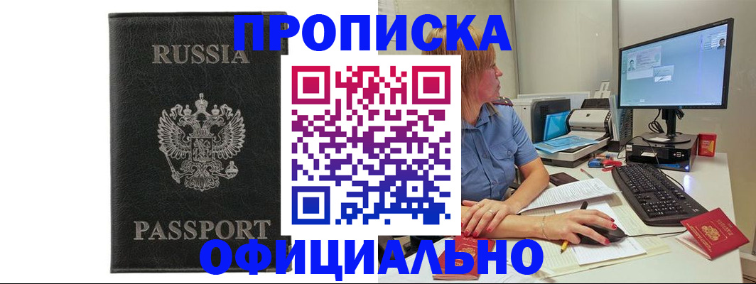 временная прописка в Алдане