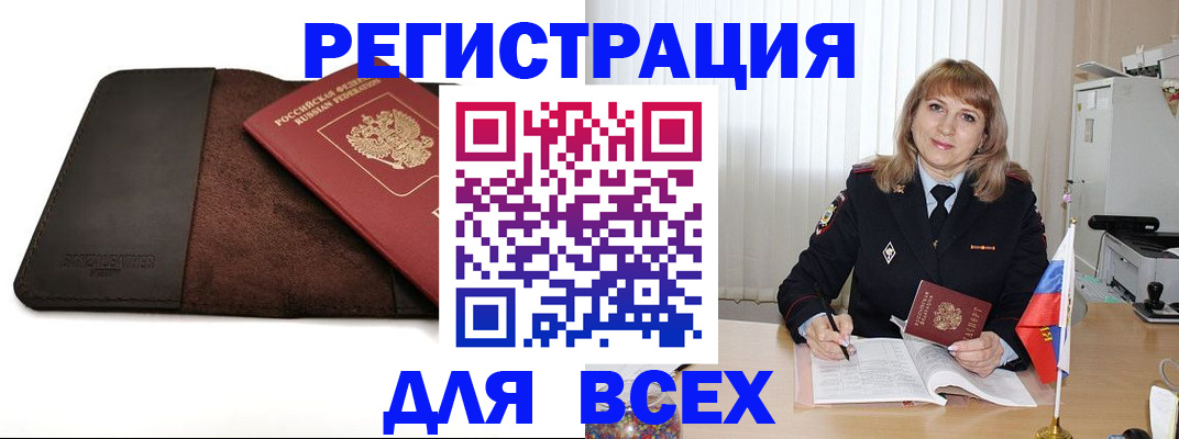 временная регистрация 2025 в Алдане