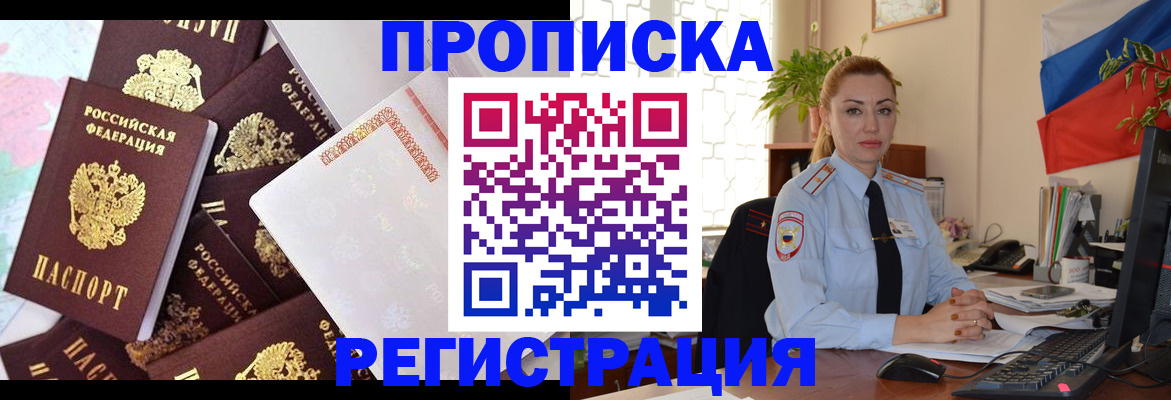 прописка для школы в Алдане