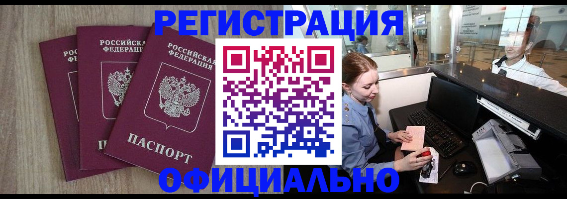 временная регистрация в Алдане