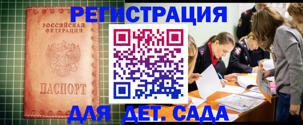 прописка ребенка в Алдане