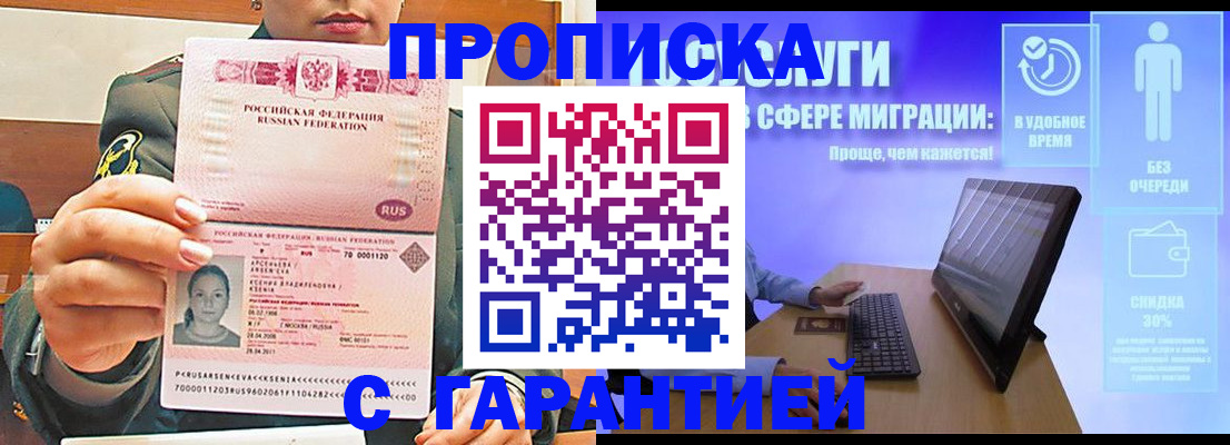 временная регистрация в Алдане