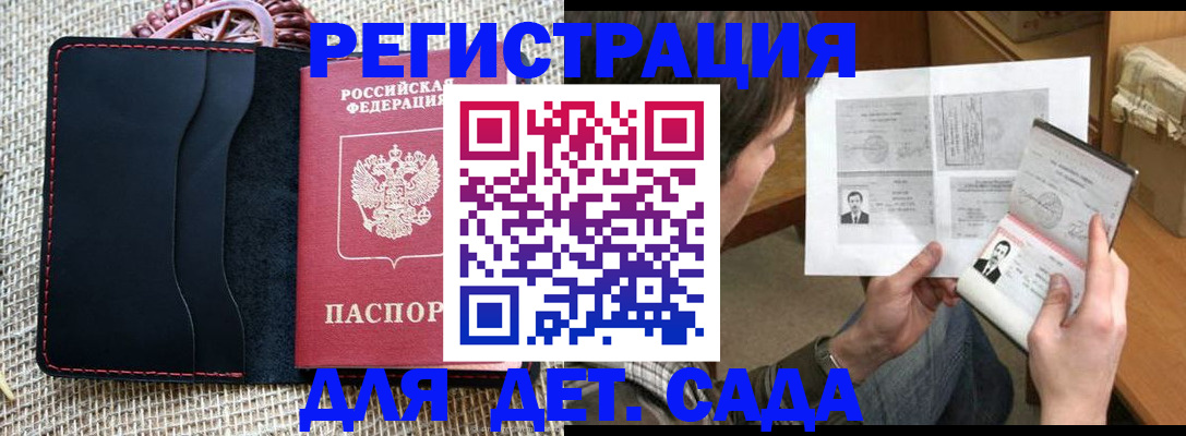 прописка для школы в Алдане